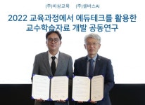 에듀테크앤아이비교육과학연구센터안산에스 | 셀바스AI, 비상교육과 에듀테크 교수학습자료 공동연구 AI 기술로 에듀테크 시장 디지털전환 가속화 셀바스AI, 비상교육과 에듀테크...