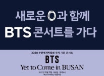 와텔레콤 | SK텔레콤와 함께 하는 방탄소년단 콘서트 초대 이벤트
