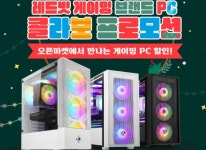 레드패브릭아이엔씨 | ㈜이엠텍아이엔씨 레드빗 게이밍 브랜드 PC와 함께하는 12월 오픈 마켓 프로모션 ㈜이엠텍아이엔씨 레드빗 게이밍 브랜드 PC와 함께하는 12월...