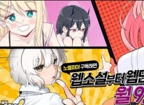 주식회사 메타크래프트, ‘노벨피아’ 웹만화 콘텐츠 정식 서비스