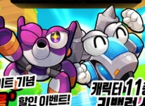 ㈜씨씨알컨텐츠트리 ‘포트리스M’, 캐릭터 11종 및 아이템 2종 밸런스 조정 업데이트 진행