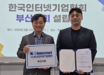한국에이치알디기업협회세종지회 | (사)한국인터넷기업협회, 지역 기업들과의 균형 및 상생 발전을 위한 첫 번째 지역(부산)지회 설립