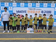 ‘서울신문 유소년축구’ 우승한 SNFC 선수들 | 서울신문 ‘서울신문 유소년축구’ 우승한 SNFC 선수들