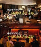 혼술바아띠 | 배우 황보라도 사실상 ‘입구컷’…최근 유행하는 혼술바 ‘나이... 황보라도 사실상 ‘입구컷’…최근 유행하는 혼술바 ‘나이 제한’ 어떻길래