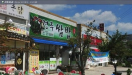 한주네밥집 | 전주쌈밥 - 경남, 양산 | 맛집검색 식신