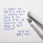 이게 캘리는 아니고 그냥 손글씨인데 - 더꾸공방 카테고리