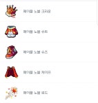 메이플 노블 세트 캐샵 이동 안 돼서 계륵이었는데 - 메이플스토리 카테고리