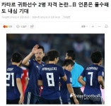 더쿠 - 아시안컵 일본 축구 밥상뒤집기 일발역전 기대중.jpg
