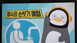 (주)이비스에프엔에스 | 지금 이비에스에 펭수손씻기 나온다 ㅠㅠ - 펭수 카테고리