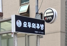 모두의주방! - 미야와키 사쿠라 카테고리