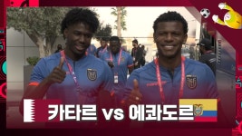 도쿠아띠 | 2022 FIFA 카타르 월드컵 중계방송 : 웨이브 Wavve(웨이브)