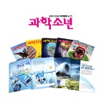 2022-0202-0358 | 과학소년 2022.03 ~ 2022.05 : 총 3권(835802) 대여 가능 - 주문 시 당일 배송 (첫 주문 무배)(835802)
