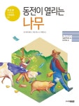 한글 시리즈 > 초등1, 초등2, 초등3, 초등4, 초등5, 초등6,수학 > 수학동화.소설 도서 대여