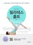 소피아필라테스/Sophiapilates | 소피아의 필라테스 홈트(3245550) 대여 가능 - 주문 시 당일 배송 (첫 주문 무배)(3245550)