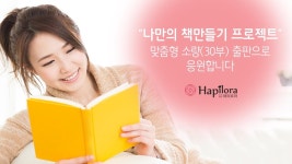 나만의 책 ......누구나 부담없는 소량(30권) 출판 프로젝트 by 도서출판 (주)해피로라 나만의 책 ......누구나 부담없는 소량(30권) 출판 프로젝트...