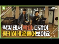 기타(상세) 영상 > 기타(상세) > 락킹 댄서 락미, 다같이 펑키하게 흔들어보아요~