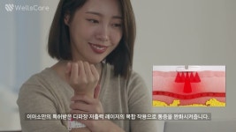 병원가지 않고 하는 셀프 레이저 치료 통증해결! by 주식회사 웰스케어