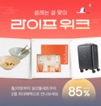 라이프위크 | 이랜드몰