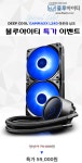블루아이티 단독 DEEPCOOL GAMMAXX L240 RGB 아우라 싱크 특가... QUASARZONE 블루아이티 단독 DEEPCOOL GAMMAXX L240 RGB 아우라 싱크...