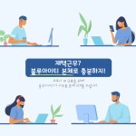 재택근무? 블루아이티 본체로 충분하지! > 이벤트 | 퀘이사존 QUASARZONE 재택근무? 블루아이티 본체로 충분하지!