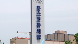 (주)풀무원푸드앤컬처 포스코퓨처엠포항양극재1단계공장 | 포스코퓨처엠 내화물공장도 불 30분 만에 진화…"정상가동" | 연합뉴스