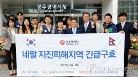네팔가는 광주시 긴급 구조대 | 연합뉴스