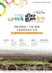 세계농업유산 제주밭담 전승축제 30일 개막 | 연합뉴스