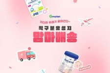 분유도 해외직구 인기…G마켓·옥션 빠른 배송 서비스 | 연합뉴스