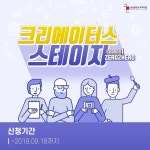인천콘텐츠코리아랩, 19일 '크리에이터스 스테이지' 개최 | 연합뉴스