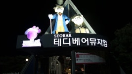 속초여행코스 아쿠아월드 ,테디베어뮤지엄