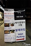 압구정 맛집 /브라질 스테이크를 원해? 에이앤제이그릴