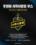 보름달타코야끼핫도그떡볶이탕후루구슬아이스크림 | 공지사항 : 인천유나이티드 2.28.(토) 하나은행 K리그 1 2026 1R 홈 경기 행사 안내