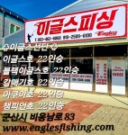 6.18 군산 블랙이글스호 야간 대물 갑오징어 "대박조황 100수" 19일 출조모집!!! 6.18 군산 블랙이글스호 야간 대물 갑오징어 '대박조황...