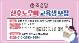 조은맘산후도우미 산후도우미 교육생모집 목포의 모든 생활서비스