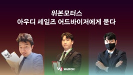 위본모터스(주)판교지점 | 위본모터스에선 노력한만큼 확실한 보상 이루어진다★ | 위본모터스(주)의 생생한 인터뷰 확인하기, 유통/무역/운송 1.9 평점 | 잡플래닛