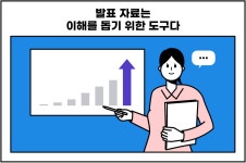 발표 울렁증 극복! 바로 써먹는 프레젠테이션 노하우 | 잡플래닛 에디터의 비즈니스 뉴스 | 잡플래닛 에디터 | 잡플래닛