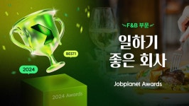 유한회사 수정 에프엔비 | 2024 일하기 좋은 'F&B' 회사 TOP10 | 잡플래닛 에디터의 비즈니스 뉴스 | 잡플래닛 에디터 | 잡플래닛