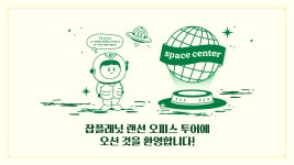 잡플래닛 New⭐️오피스 투어-! | 잡플래닛의 비즈니스 뉴스 | 잡플래닛 | 잡플래닛