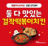 걸작떡볶이치킨양주광사점 | 걸작떡볶이치킨 - 끄코위키