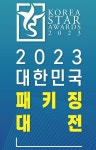 은혜이엠에스포장 | 2023년 04월 01호 Packaging News – (사)한국포장협회 2023년 04월 01호 Packaging News