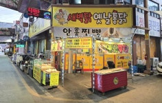 옛날통닭새벽닭오동동점 | 새벽닭 옛날통닭 | 충청북도 영동군 | 디지털 관광주민증