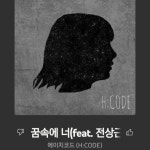 스푼 | #꿈속에너 캐스트 - 스푼라디오 (Spoon Radio)