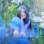 스푼 | #lovepoem 캐스트