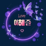 스푼 캐스트 | DJ 이 헤 즐 _ᴴᶻ 𝕄ↁᕸ님의 뮤지컬 아닌 노래 재활 및 연습 스푼 캐스트 | DJ 이 헤 즐 _ᴴᶻ 𝕄ↁᕸ님의 뮤지컬...