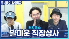 이 참견 저 참견하는 직장상사, 어떻게 해야 할까요? - 곰TV