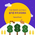 스페이스클라우드 | 공간대여 플랫폼
