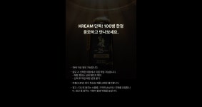 지에스(GS)25원주진로점 | Exclusive - 일품진로 25년산 | KREAM