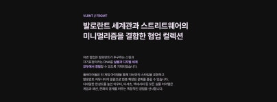 (주)이도감 머천다이즈 세일즈 | Exclusive - VLRNT // FRGMT 머천다이즈 응모 | KREAM