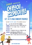 열린구청 > 권선핫소식 > 2023년 권선구 생활체육교실 게시물 상세보기