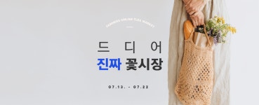 곰나루화훼유통 | 진짜 꽃시장 KUKKA | 진짜 꽃시장